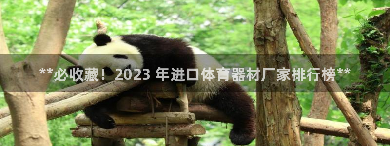 富联娱乐口 5O6917 娱乐：**必收藏！2023