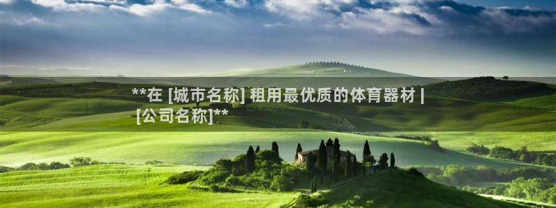 富联平台地址是什么：**在 [城市名称] 租用最优质