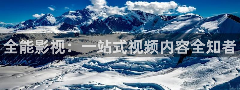 丫丫影院伦理片：全能影视：一站式视频内容全知者